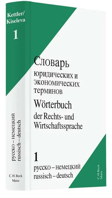 Buchcover von 'Wörterbuch der Rechts- und Wirtschaftssprache Bd. 1 Russisch - Deutsch' - Gebundene Ausgabe von Stefan Hans Kettler