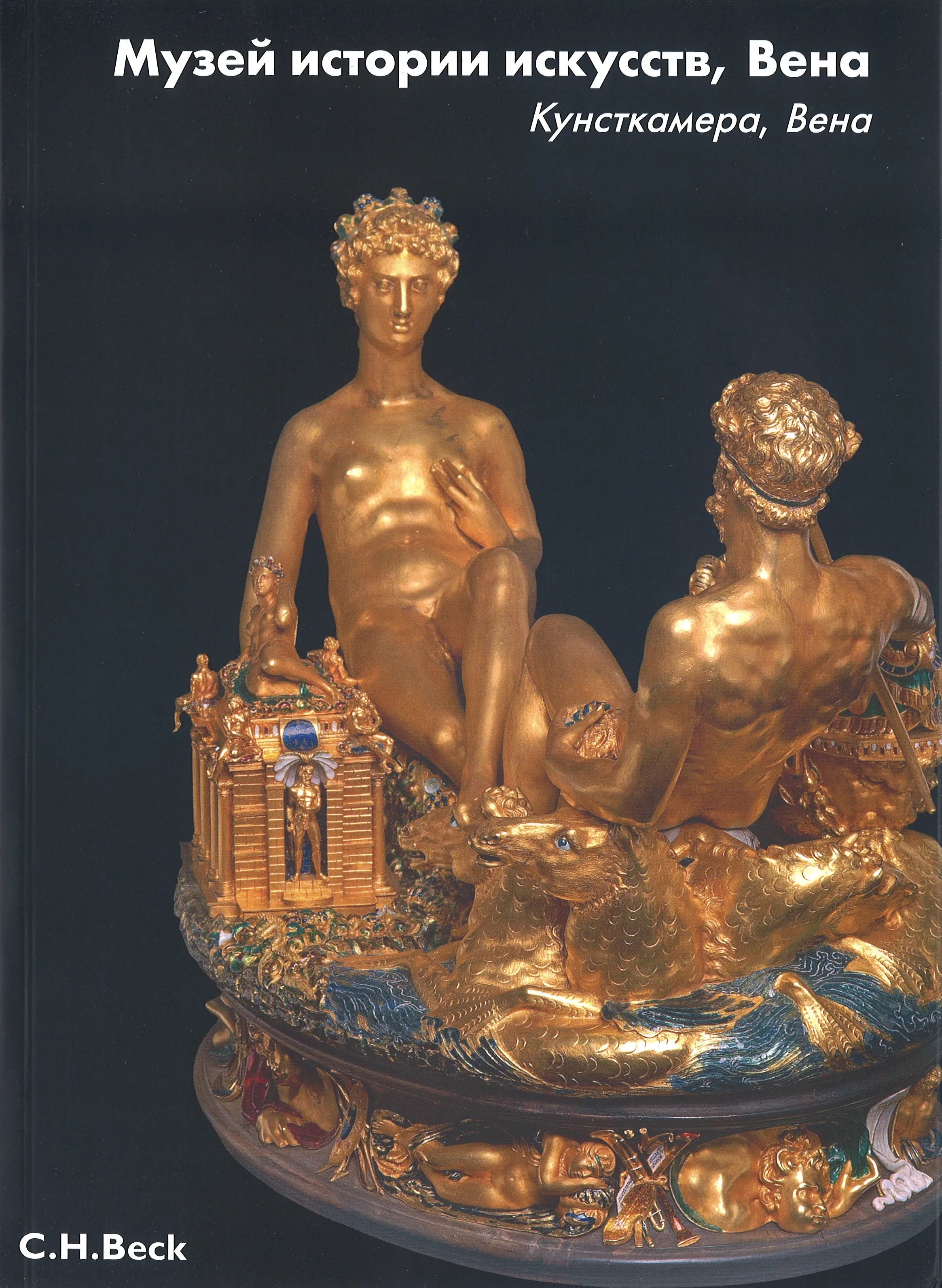Buchcover von 'Museen der Welt / Kunsthistorisches Museum Wien: Die Kunstkammer Wien' - Taschenbuch von Konrad Schlegel