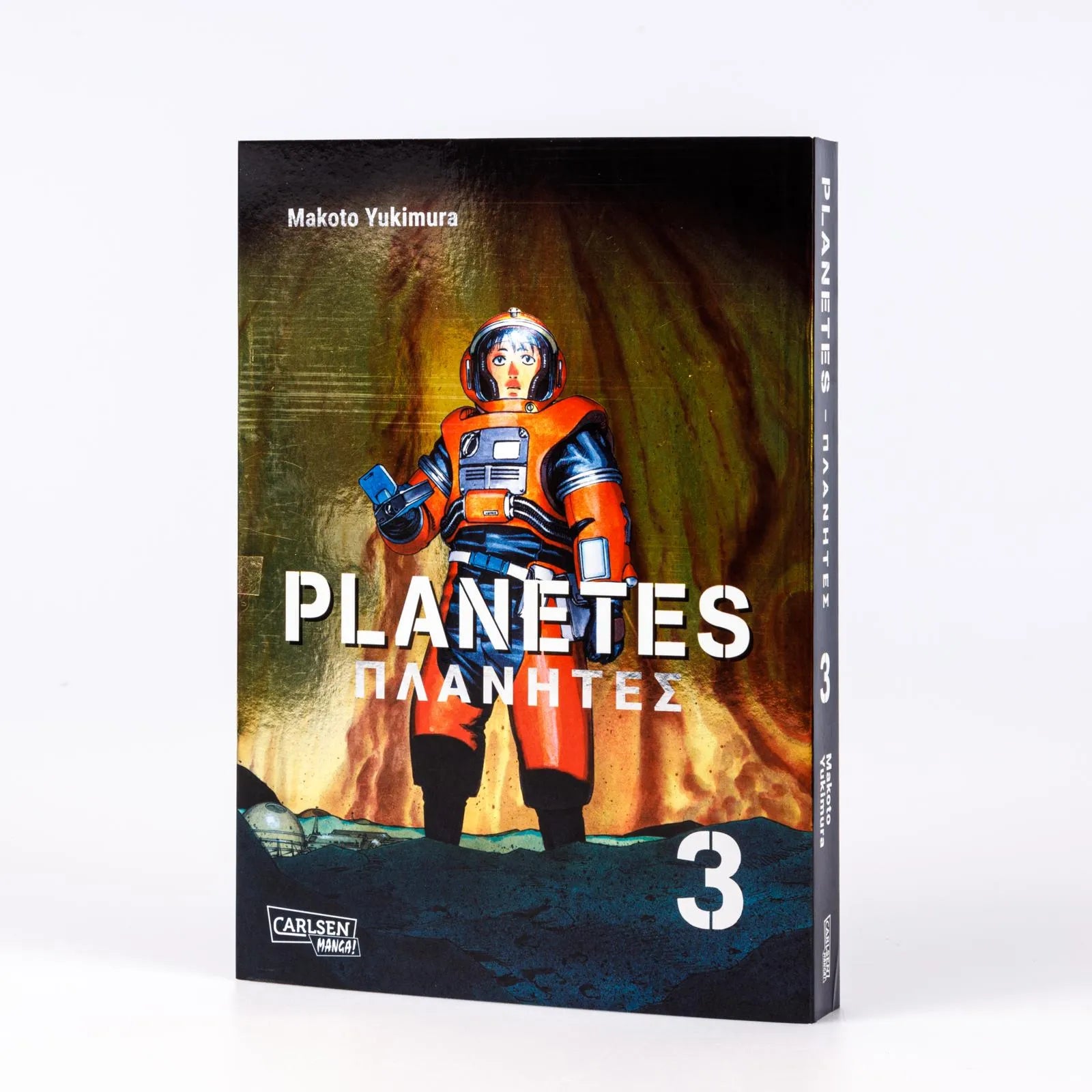 Makoto Yukimura - Planetes Perfect Edition 3