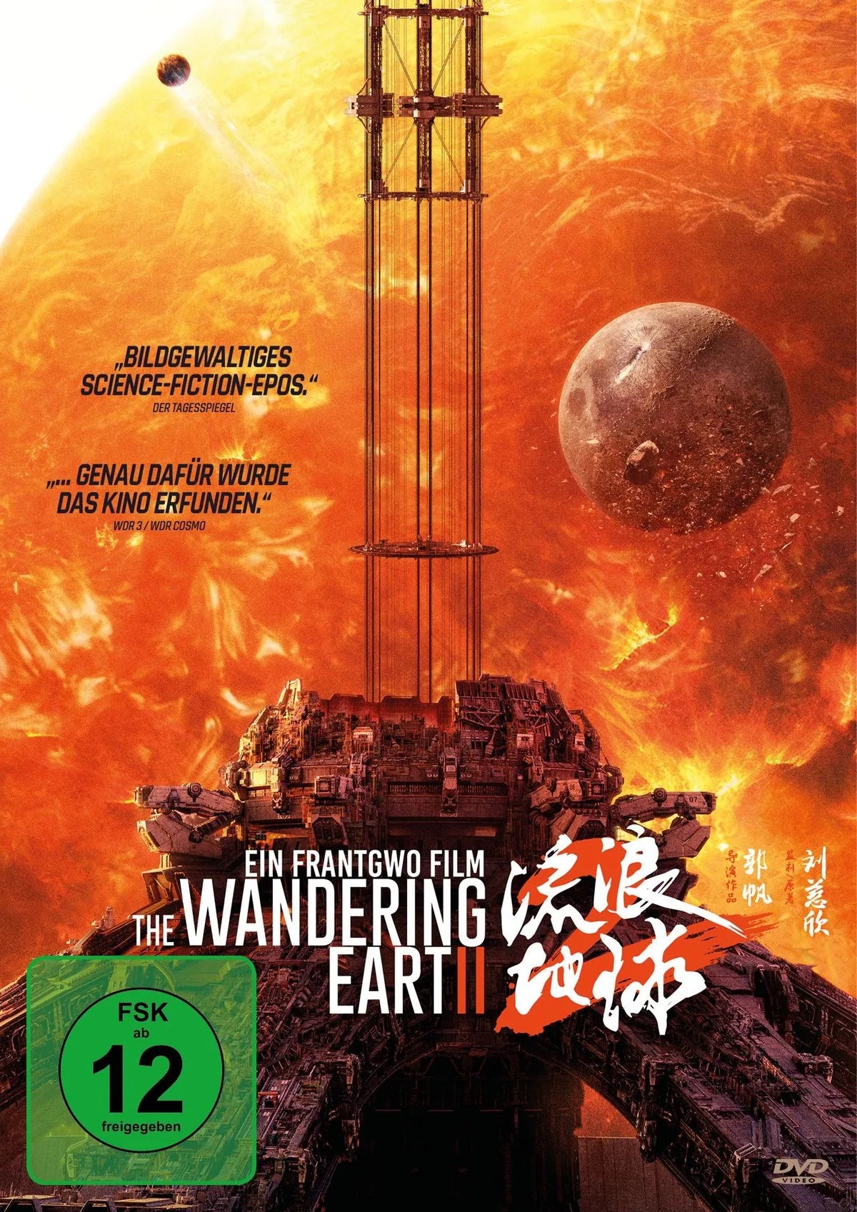 The Wandering Earth II - DVD