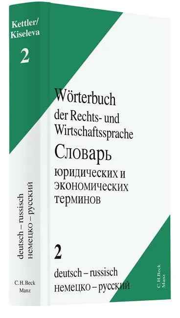 Buchcover von 'Wörterbuch der Rechts- und Wirtschaftssprache Bd. 2 Deutsch - Russisch' - Gebundene Ausgabe von Stefan Hans Kettler